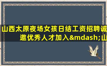 杭州夜总会招聘