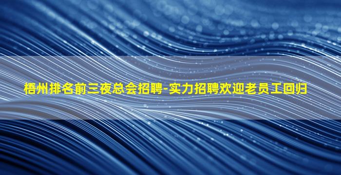本溪夜场招聘
